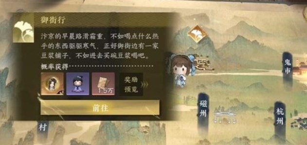 逆水寒手游御街行游历任务完整流程一览 稀有材料全获取指南