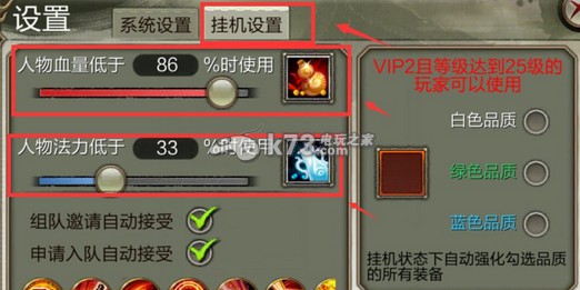 天龙八部3D挂机自动喝药水设置方法:神秘商店购买推荐
