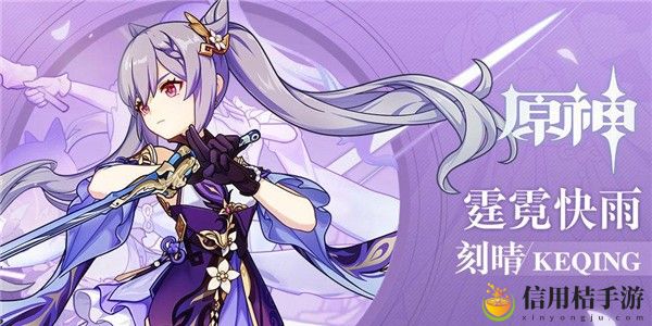 原神刻晴命之座强度分析