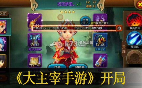 大主宰手游开局心得:稀有装备制作心得