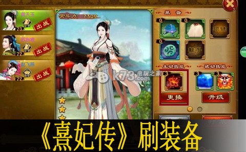 熹妃传手游刷装备方法:副本掉落装备全解析