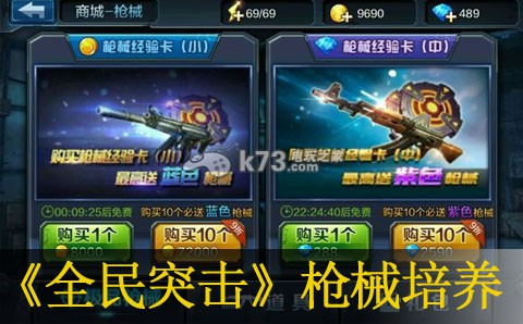 全民突击枪械培养心得:高效刷金币全指引