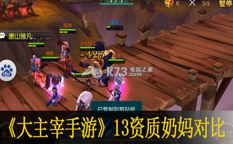 大主宰手游13资质奶妈对比:深入研究游戏内的怪物属性