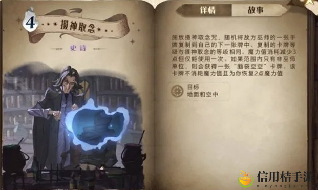 哈利波特魔法觉醒摄神取念卡组怎么搭配 摄神取念卡组搭配攻略