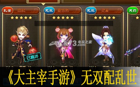 大主宰手游无双配乱世打法：攻略明确升级路线