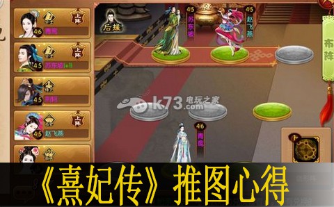 熹妃传手游推图心得:神秘任务解锁指南