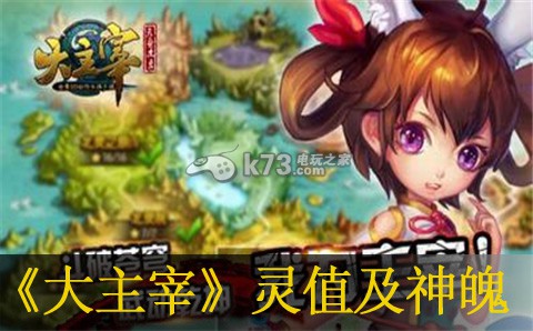 大主宰手游灵值换神魄划算吗:提高操作技巧
