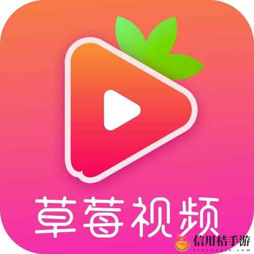 草莓视频旧址无法访问,是什么原因导致这个热门平台的消失?