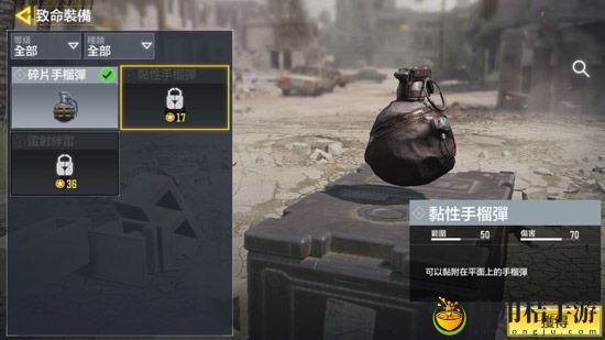 使命召唤手游粘性手雷介绍