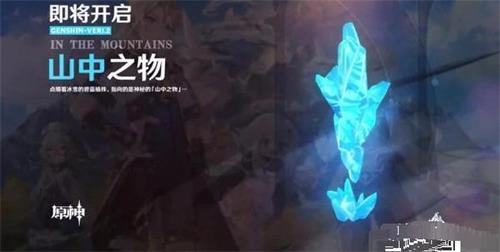 原神山中之物碎片位置攻略攻略