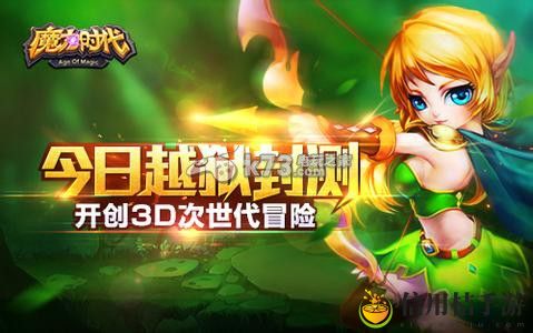 魔力时代新人游戏心得分享:高效刷怪路径推荐