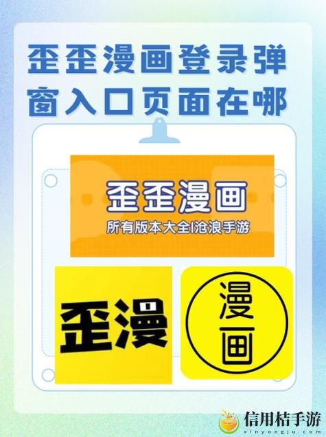 歪歪漫画官方进入入口页面,你了解这个平台带来的丰富漫画资源吗?