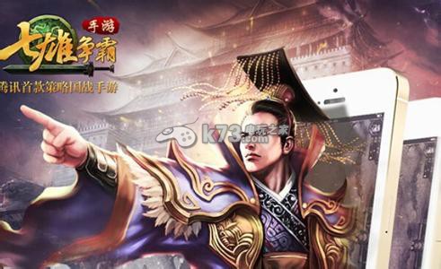七雄争霸手游开局经验分享：游戏水平更上一层楼