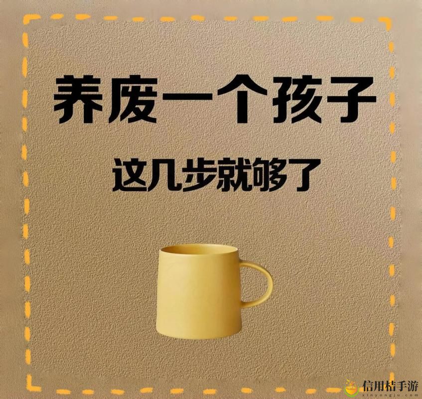 当“儿子就是用来CHA的废”成为家长心中的无奈,究竟是什么让父母感到如此失落?