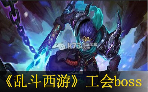 乱斗西游工会boss打法:宠物技能属性相克