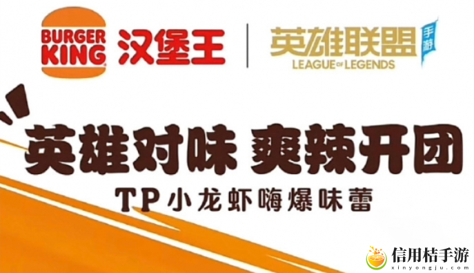 英雄联盟手游汉堡王联动活动时间 灵活应对变化取得最终胜利