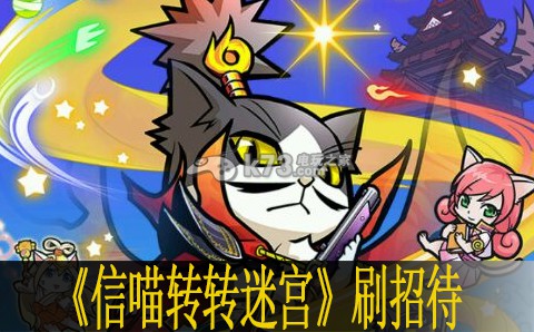 信喵转转迷宫刷招待方法:战斗胜率提高装备搭配指南