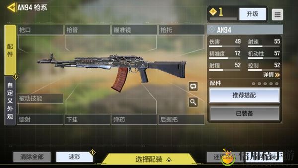 使命召唤手游AN94介绍