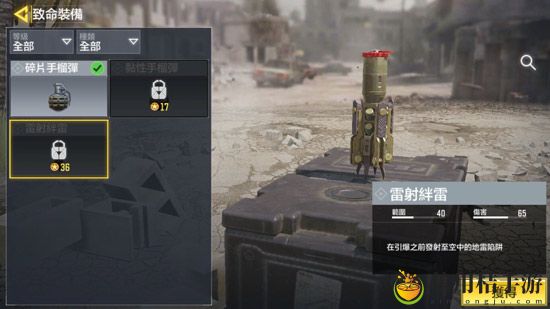 使命召唤手游激光绊雷介绍