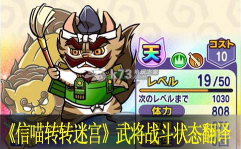 信喵转转迷宫武将战斗状态翻译:宠物成长攻略与技能解锁