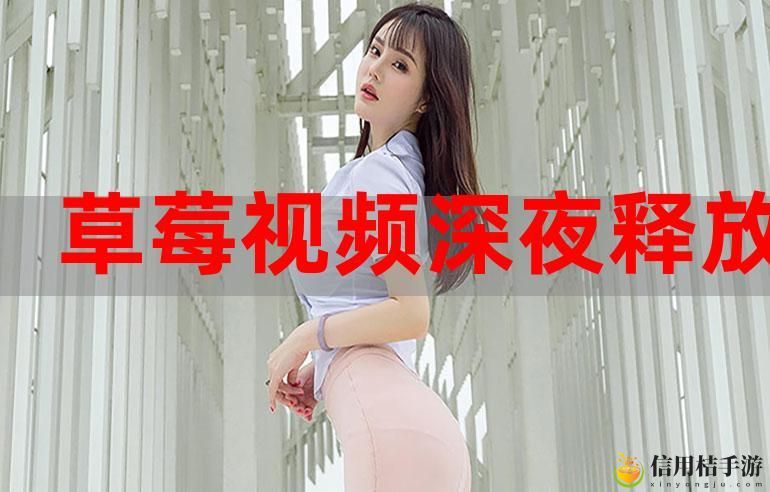 草莓.combo2.1深夜释放自己污