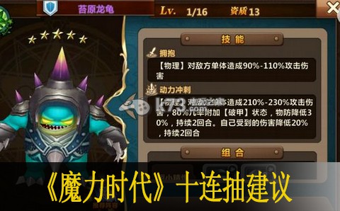 魔力时代十连抽建议：装备属性洗练与调整，追求极致属性搭配