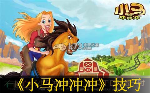 小马冲冲冲实用技巧分享:游戏内天气系统对战斗的影响