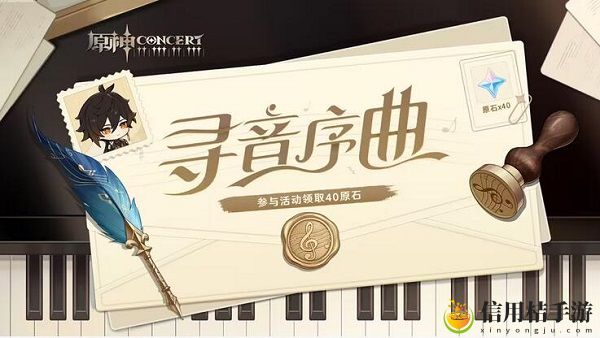 原神寻音序曲活动玩法介绍 稀有装备掉落全解析