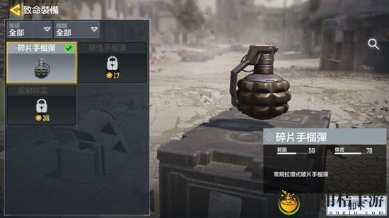 使命召唤手游碎片手雷介绍