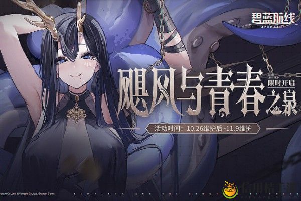 碧蓝航线飓风与青春之泉活动内容一览
