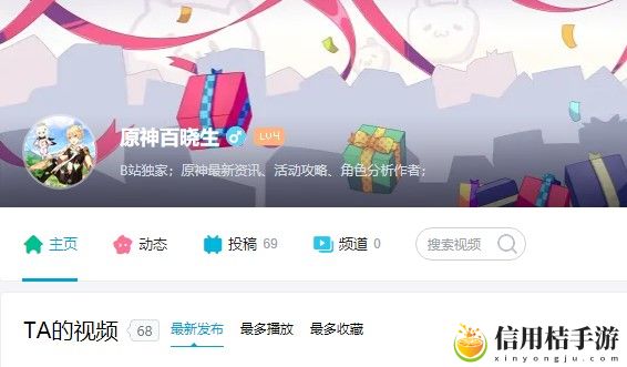 原神百晓生事件介绍