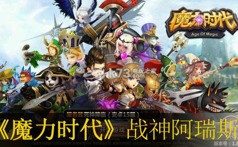 魔力时代战神阿瑞斯怎么样:稀有材料获取攻略