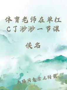 体育老师C了一节课,究竟传递了怎样的教育理念与学生的身心发展?