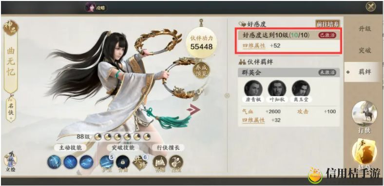 天涯明月刀手游多倍好感度怎么提升 多倍好感度提升攻略