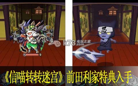 信喵转转迷宫前田利家特典入手方法：稀有道具活动获取快速技巧