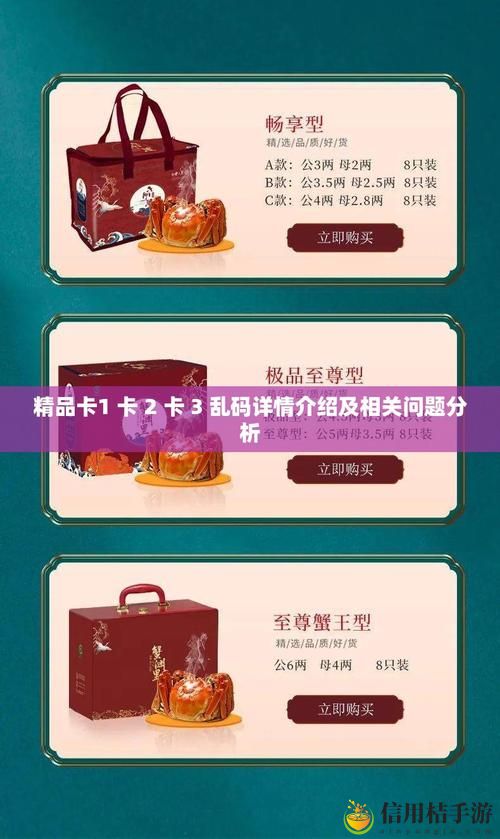 精品乱码一卡2卡3卡,用户热议:各类信息混杂背后的真相与反思