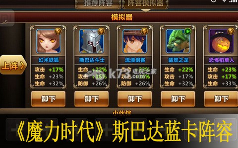 魔力时代斯巴达蓝卡阵容分析:合成出更高级的物品