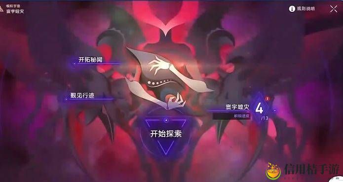 崩坏星穹铁道模拟宇宙寰宇蝗灾活动玩法攻略一览