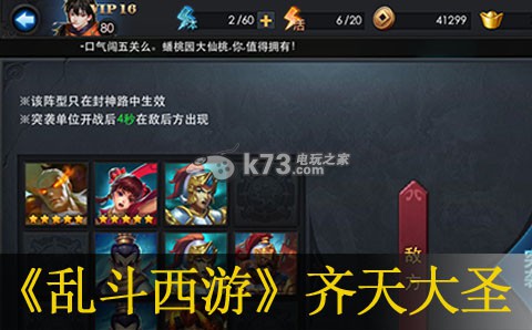 乱斗西游封神齐天大圣打法分享：不妨换个角度思考