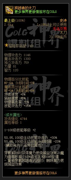 地下城与勇士DNF全职业神界跨越者武器外观图片一览