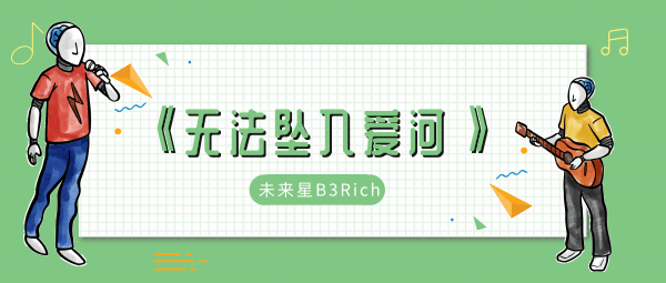 无法坠入爱河说了也没用那就请你别说歌曲介绍