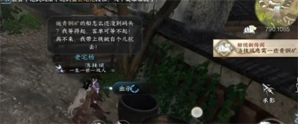 逆水寒手游春山如黛任务完整流程一览 攻略教你巧妙应对