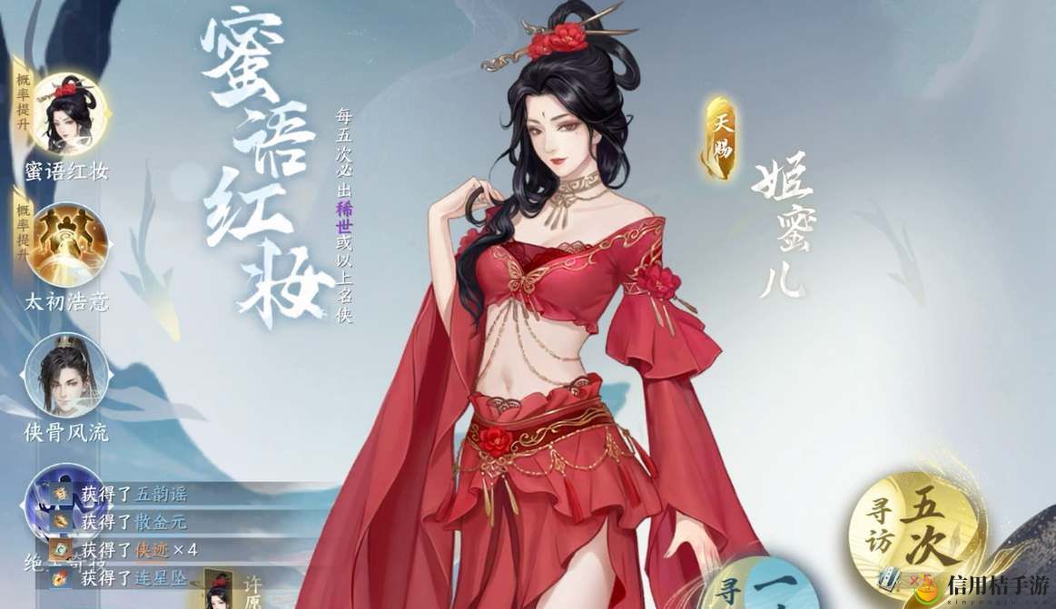 逆水寒手游姬蜜儿喜好一览