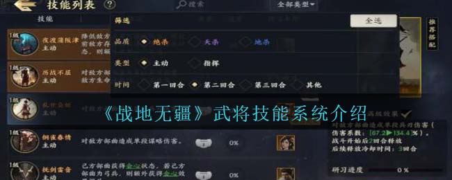 战地无疆武将技能系统介绍 武将技能怎么获得