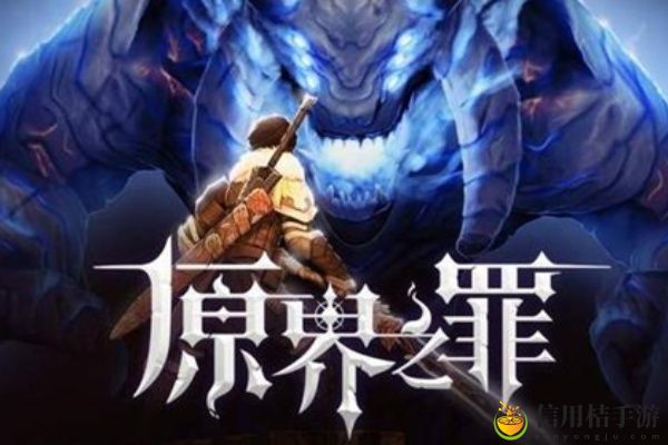 原界之罪高地堡垒宝箱位置介绍