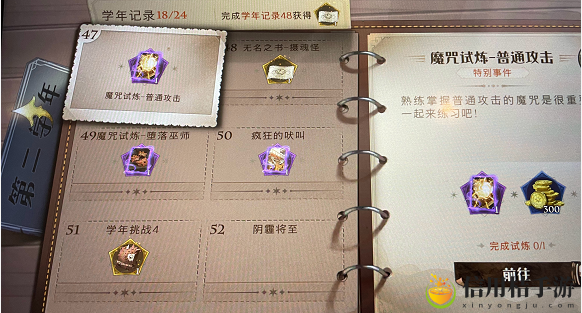 哈利波特魔法觉醒学年记录47怎么打 学年记录47打法攻略