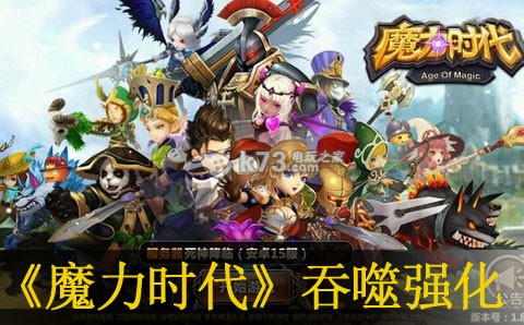魔力时代吞噬强化解析:副本评分提升与技巧分享