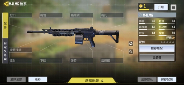 使命召唤手游M4LMG介绍