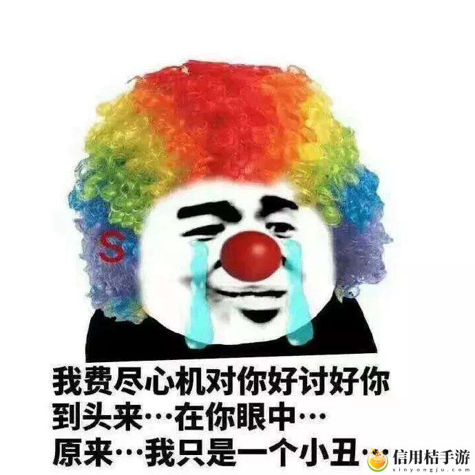 小丑竟是我自己表情包分享