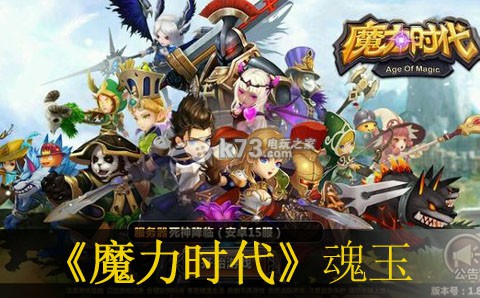 魔力时代魂玉快速获得方法：活动参与指南与奖励最大化技巧